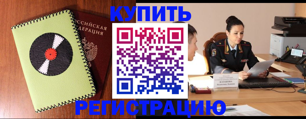 прописка 2025 в Томской области