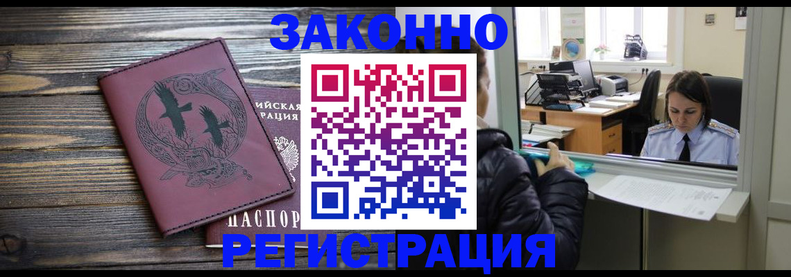 прописка для кредита в Томской области