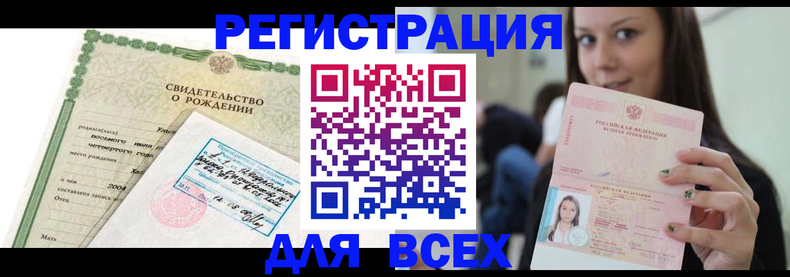 прописка от собственника в Томской области