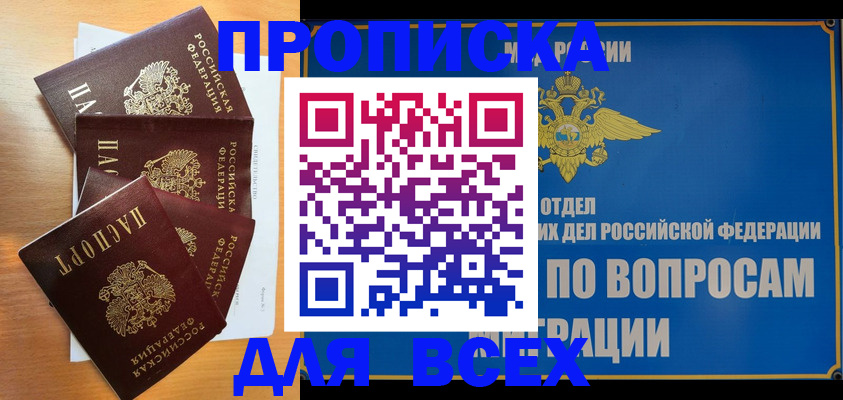 прописка для школы в Томской области