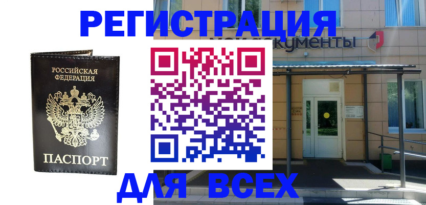 прописка от собственника в Томской области