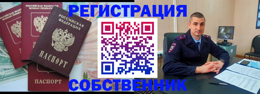 временная регистрация недорого в Томской области