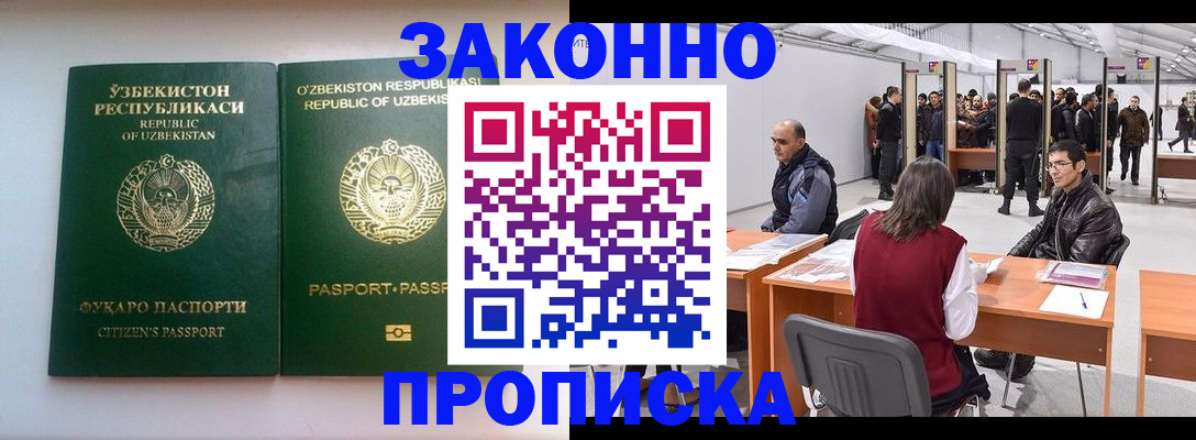 купить прописку в Томской области